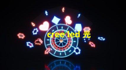 cree led 光譜 cree led tro